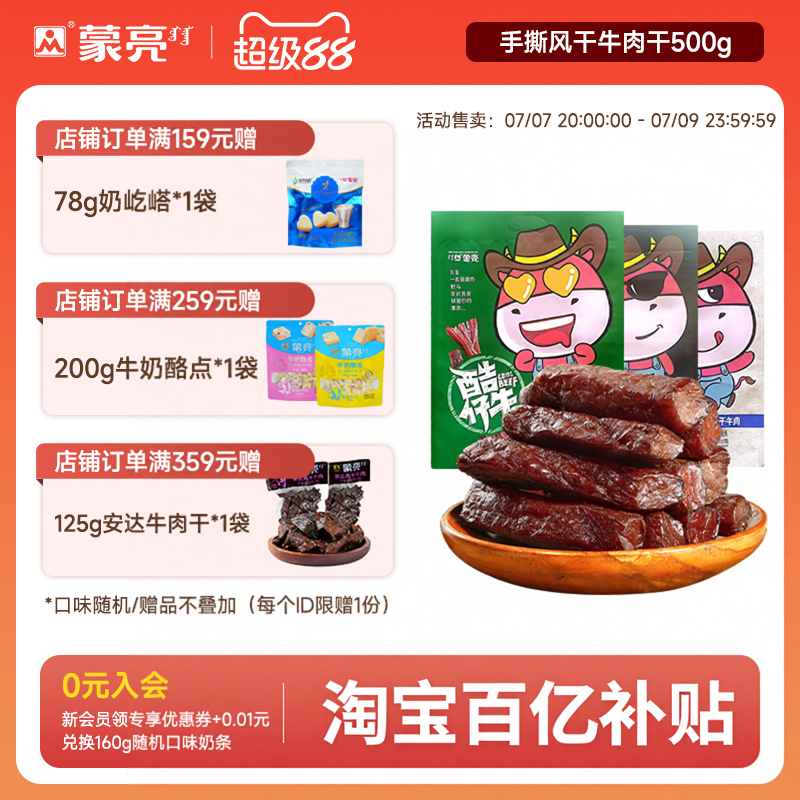 蒙亮内蒙古特产手撕风干牛肉干500g小吃香辣牛肉单独小包装零食