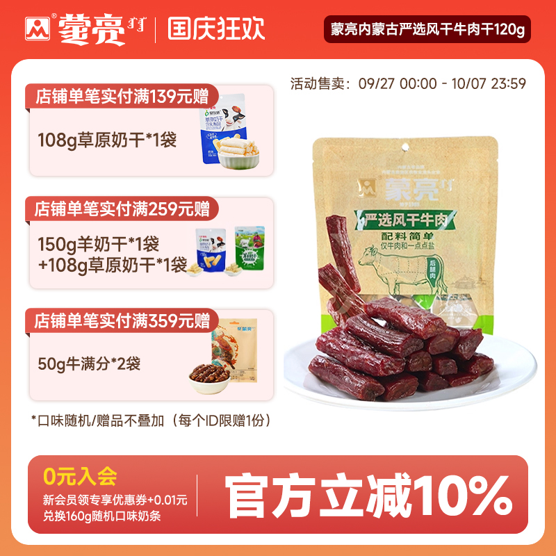 手撕风干牛肉干蒙亮即食