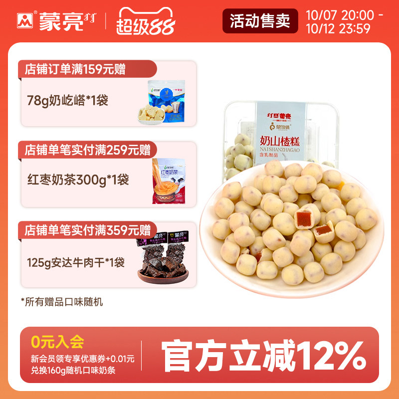 蒙亮奶酪山楂球238g内蒙古特产奶豆奶糕网红糖果解馋休闲零食