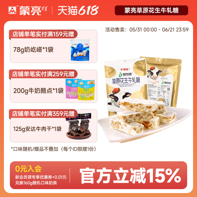 蒙亮内蒙古草原花生牛轧糖牛奶糖特产奶制品小吃零食