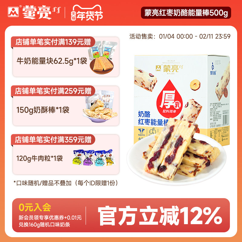 蒙亮红枣奶酪能量棒500g内蒙特产休闲健康奶制品奶酪奶条解馋零食