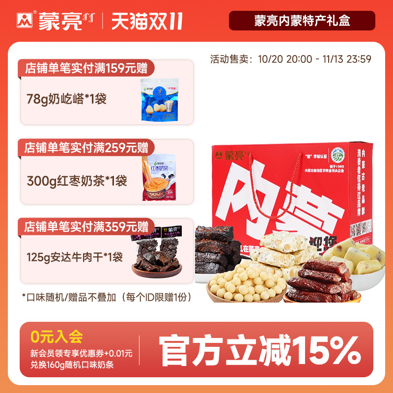 蒙亮内蒙特产休闲零食下午茶礼盒