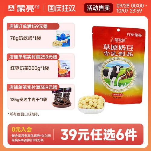【39元选6件】蒙亮草原奶豆108g内蒙古休闲健康奶制品冰淇淋奶豆