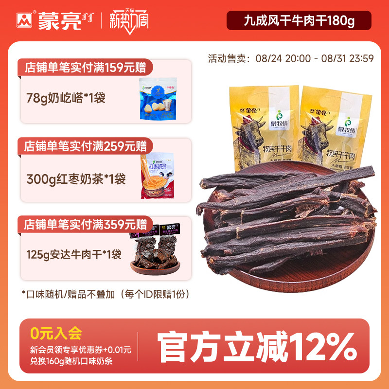 蒙亮内蒙古超干牛肉干手撕风干原味即食零食特产180g官方旗舰店