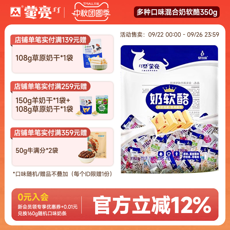 蒙亮内蒙古软奶酪片350g草莓蔓越莓味奶酥块营养小零食