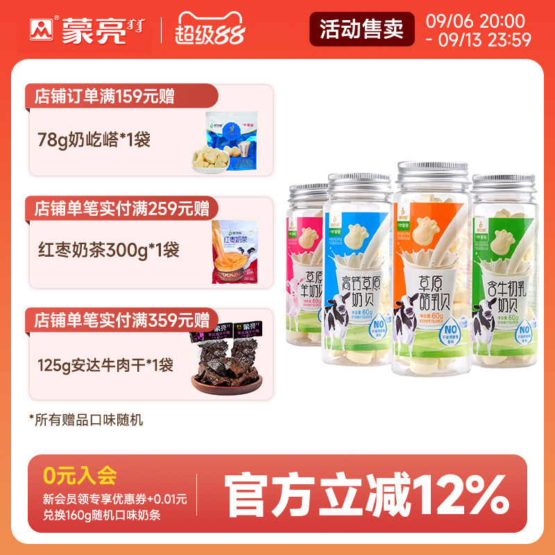 蒙亮牛初乳奶片内蒙古特产奶贝图片