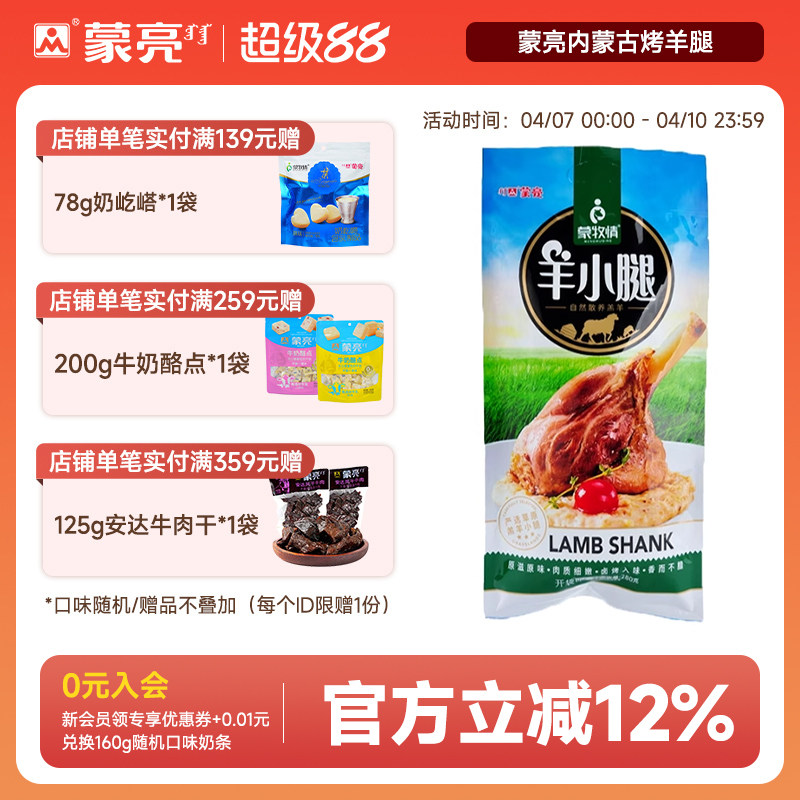 蒙亮内蒙古特产烤羊小腿手撕现烤羔羊腿即食零食羊肉真空包装熟食