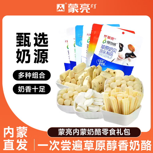 蒙亮内蒙古特产奶酪奶贝零食礼包