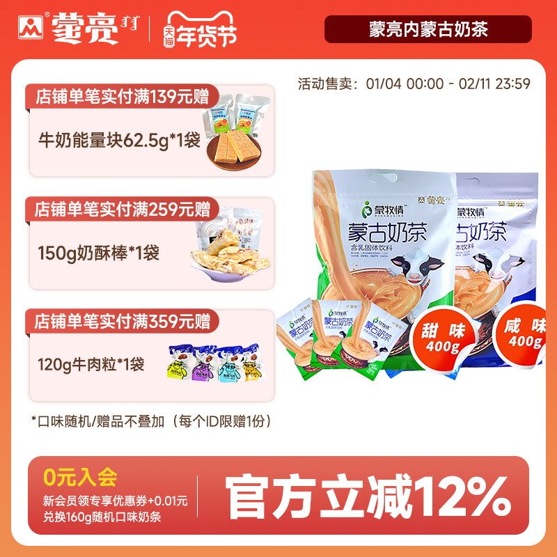 蒙亮蒙古奶茶冲饮速溶固体饮料早餐茶红枣味奶茶粉便携独立包袋装,咖啡/麦片/冲饮,再制奶酪,淘宝优惠券,粉丝福利购,淘宝优惠卷