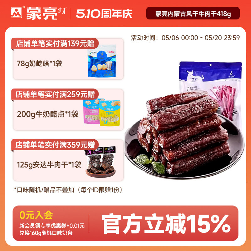 蒙亮内蒙古风干牛肉干特产手撕牛肉条原味零食官方旗舰店418g