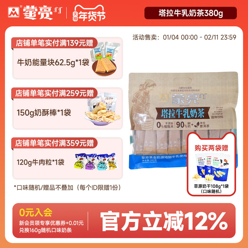 蒙亮蒙古奶茶冲饮速溶固体饮料塔拉牛乳奶茶内蒙风味便携独立包袋