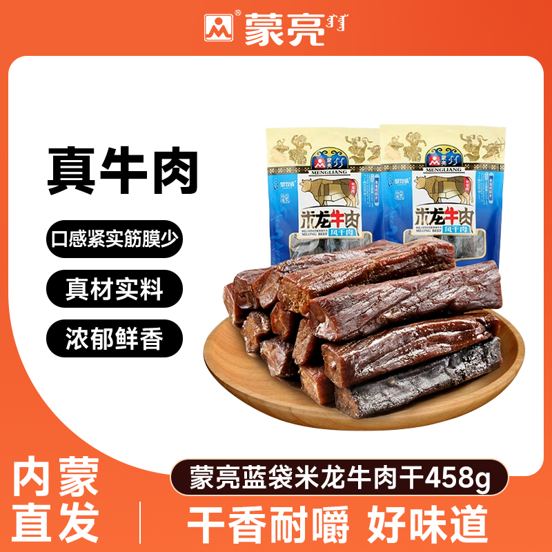 内蒙古特产牛肉干休闲零食小吃