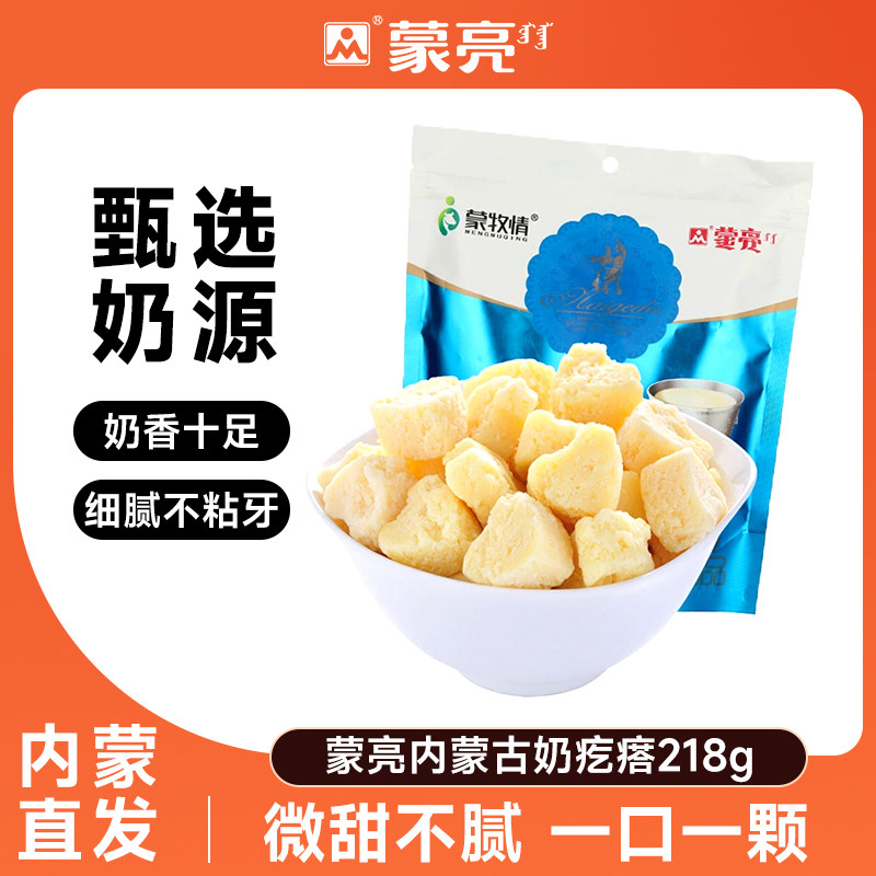 蒙亮内蒙古奶疙瘩218g*2袋图片