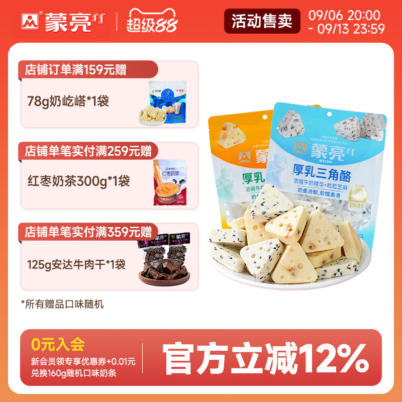 蒙亮厚乳三角酪150g内蒙古特产休闲健康奶制品奶酪奶条解馋零食图片