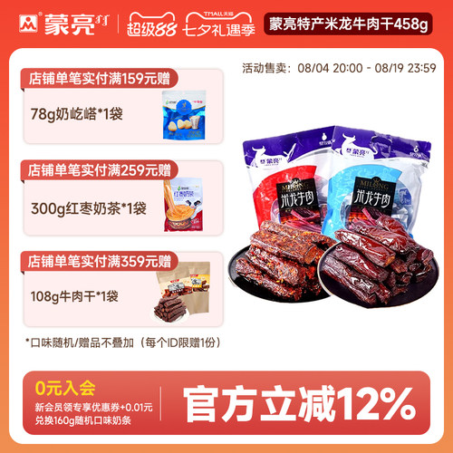 蒙亮米龙牛肉风干牛肉干