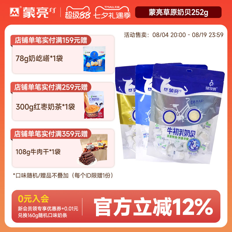 蒙亮内蒙古牛初乳原味羊奶贝252g草原特产干吃奶片零食糖果