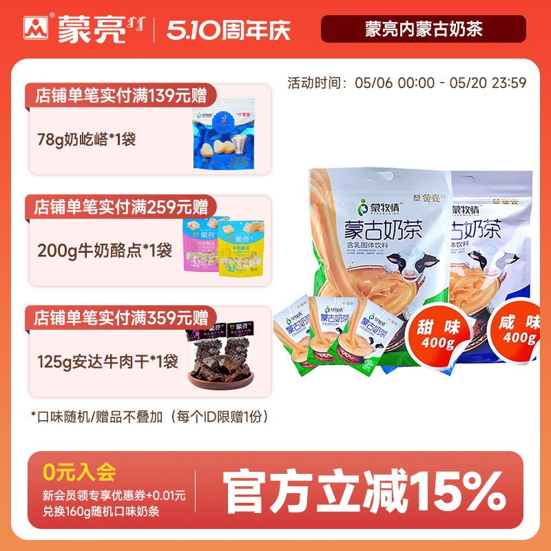 蒙亮蒙古奶茶冲饮速溶固体饮料早餐茶红枣味奶茶粉便携独立包袋装