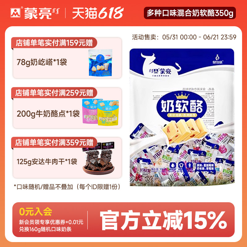 蒙亮内蒙古软奶酪片350g草莓蔓越莓味奶酥块营养小零食