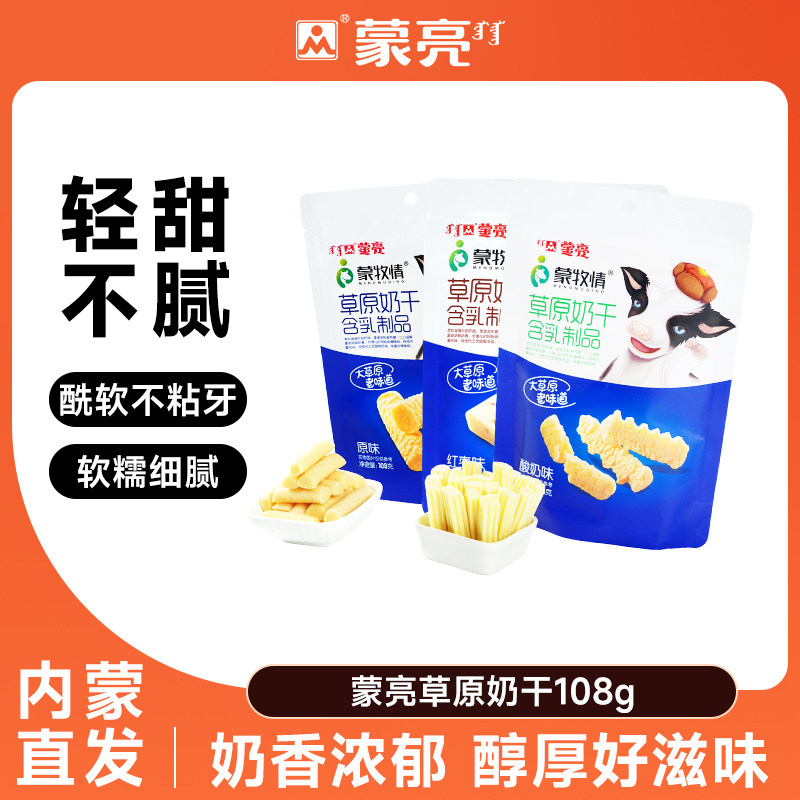 蒙亮奶干草原特产108g图片
