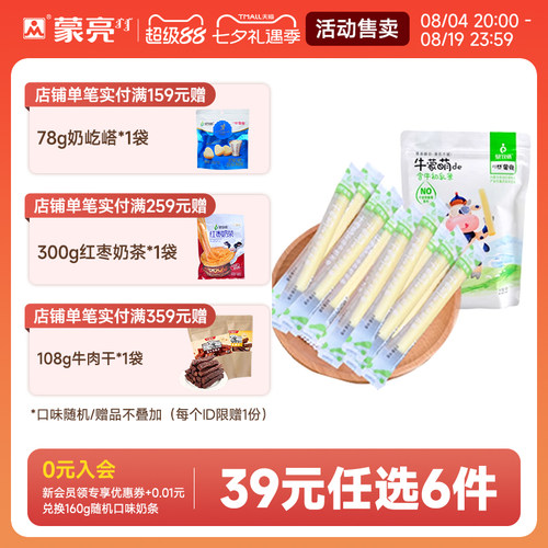 【39元选6件】蒙亮牛初乳内蒙古健康奶条奶干休闲零食小吃160g
