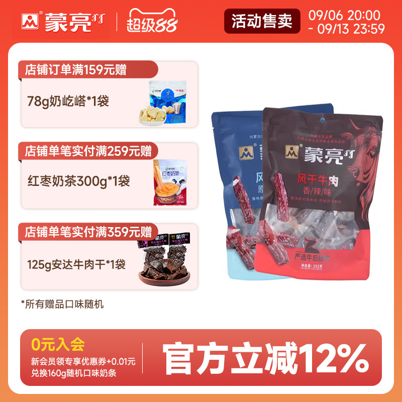 蒙亮内蒙古手撕风干牛肉干252g特产即食香辣牛肉真空独立袋装图片