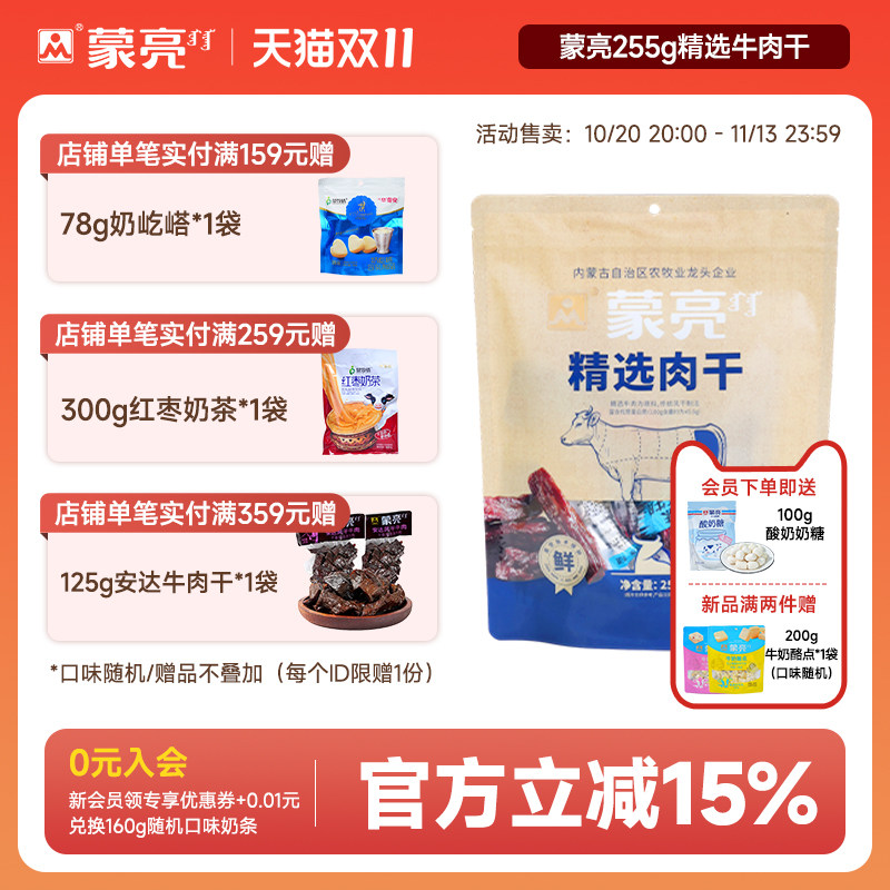 风干牛肉干蒙亮内蒙古
