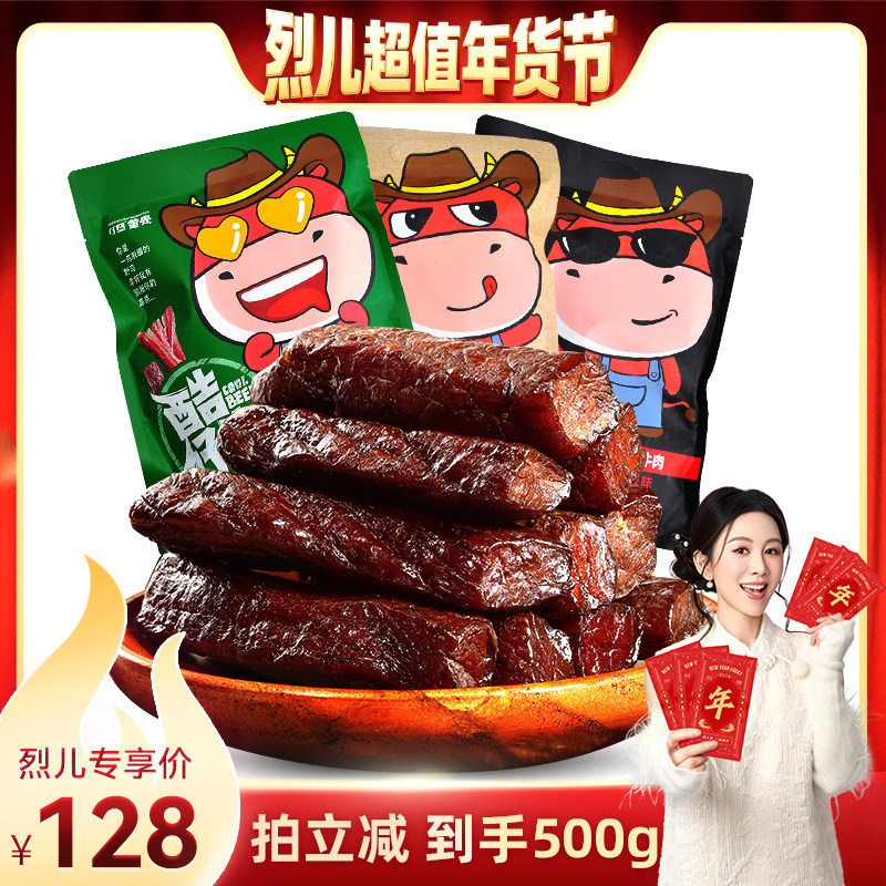 【烈儿超值年货节】蒙亮内蒙特产手撕风干牛肉干500g单独包装零食