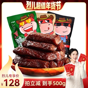 【烈儿超值年货节】蒙亮内蒙特产手撕风干牛肉干500g单独包装零食