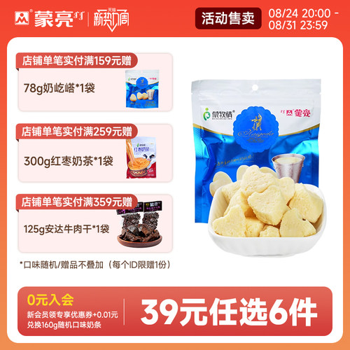 【39元选6件】蒙亮内蒙草原奶屹塔78g休闲健康小吃奶制品奶酪零食