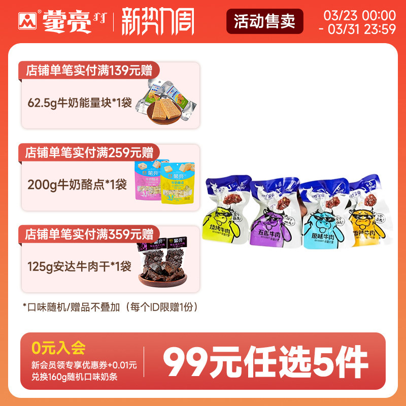 【99元选5件】蒙亮内蒙特产牛肉粒零食风干牛肉干即食小包装120g