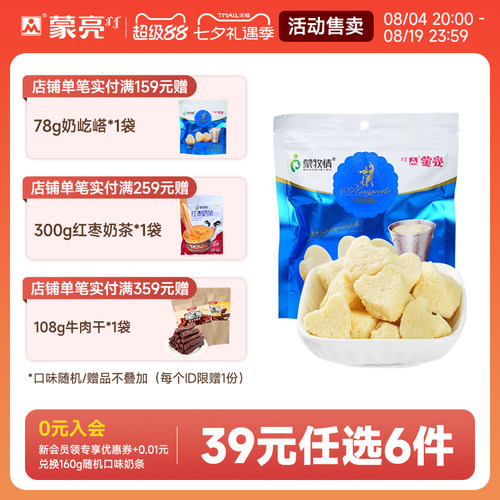 【39元选6件】蒙亮内蒙草原奶屹塔78g休闲健康小吃奶制品奶酪零食