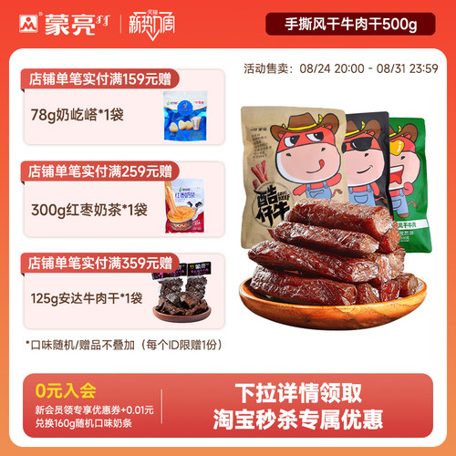 手撕风干牛肉干蒙亮即食