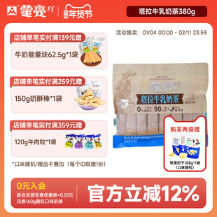 蒙亮蒙古奶茶冲饮速溶固体饮料塔拉牛乳奶茶内蒙风味便携独立包袋