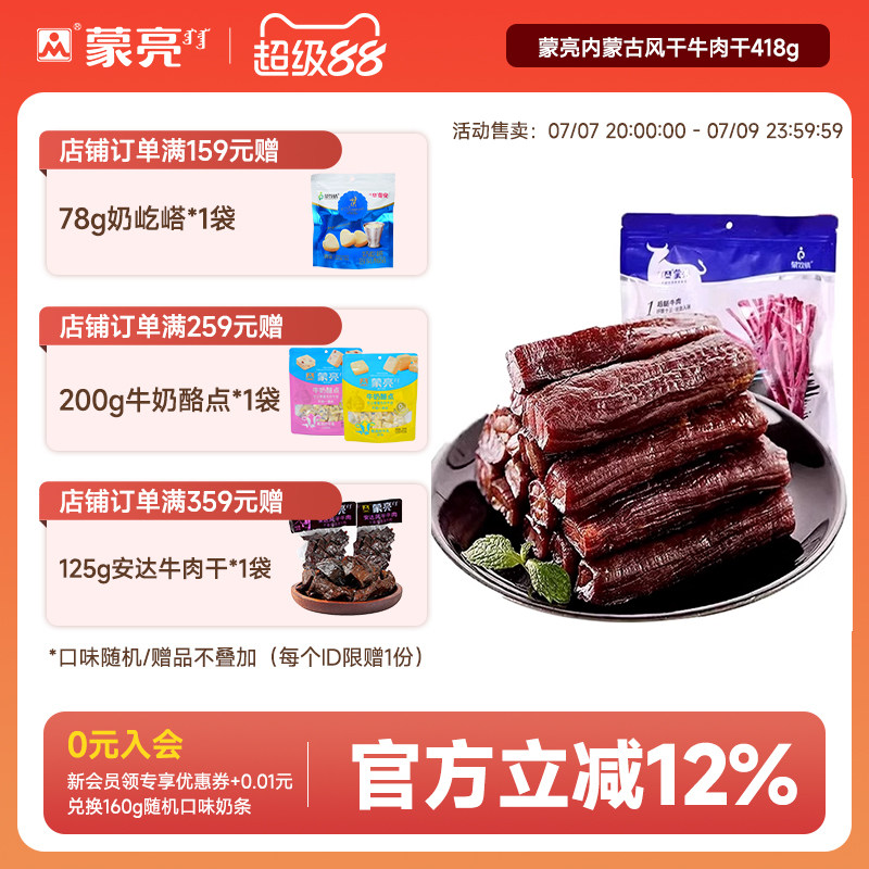 蒙亮内蒙古风干牛肉干特产手撕牛肉条原味零食官方旗舰店418g