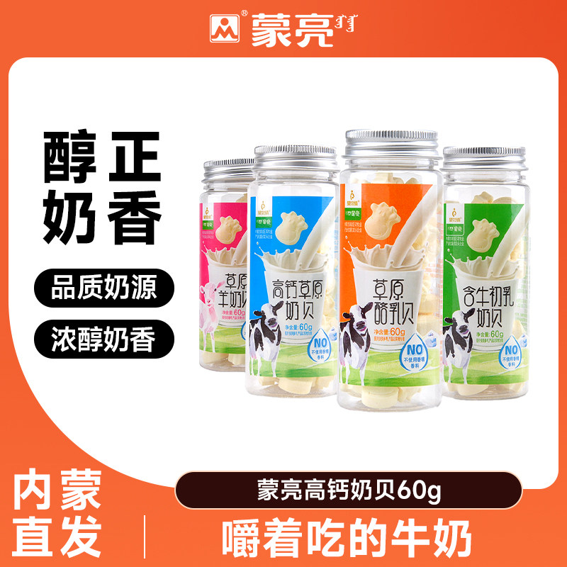 蒙亮牛初乳奶片内蒙古特产奶贝图片