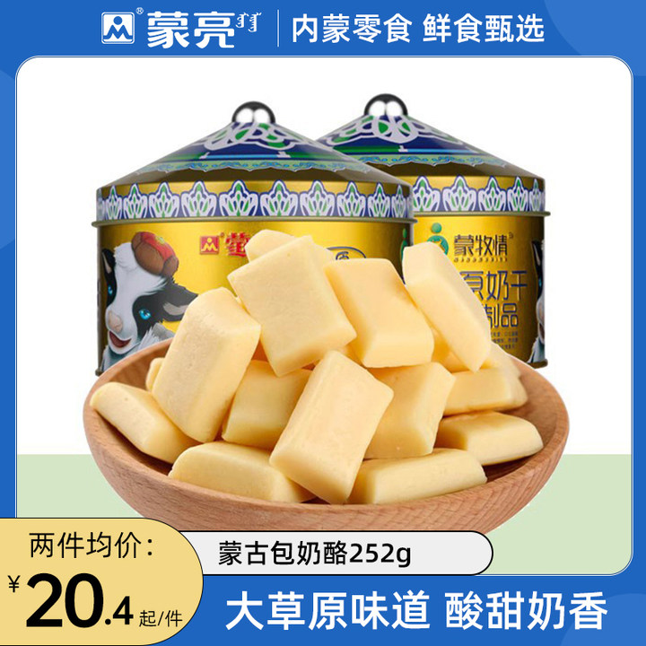 蒙亮奶块内蒙古草原蒙古包奶砖健康小吃奶干奶酪零食252g