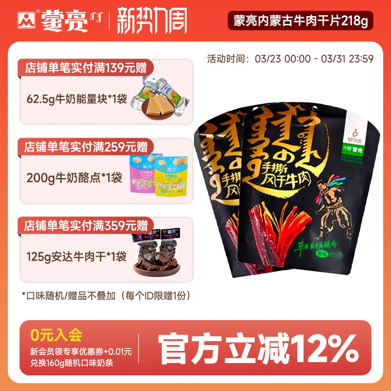 蒙亮内蒙古牛肉干片218g手撕风干特产休闲牛肉干零食袋装孕妇