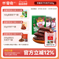 蒙亮內(nèi)蒙古特產(chǎn)風(fēng)干牛肉干500g