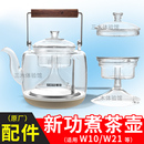 W21煮茶器玻璃壶盖蒸茶内胆烧水壶电热水壶盖子茶具配件 新功W10