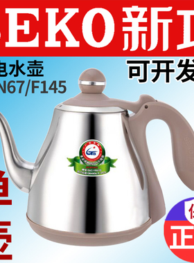 seko新功电热水壶N67 G6 F145 F90单壶烧水壶全自动茶具原厂配件