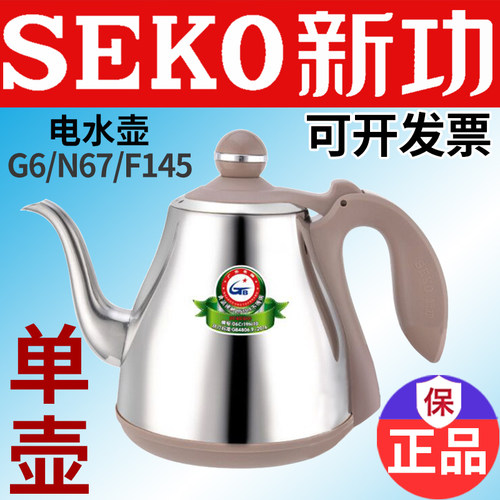 seko新功电水壶烧水壶配件全自动