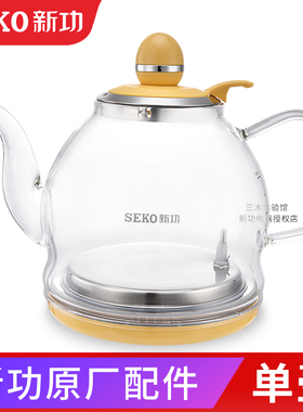 新功烧水壶F92单壶 N62 N68 玻璃电热水壶全自动上水seko茶具配件