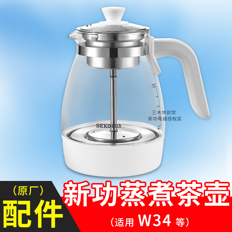 新功烧水壶 W34 单壶电茶炉配件全自动底部上水电水壶 玻璃煮茶壶
