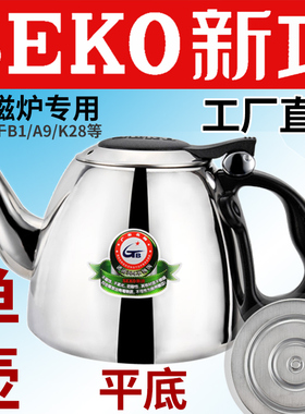 Seko/新功 B1电磁茶炉电水壶K15平底K28 K501单壶A9 A505原厂配件