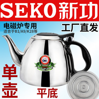 seko/新功烧水壶平底电磁炉