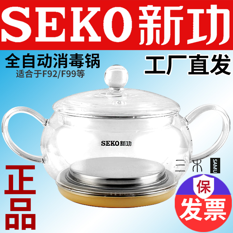 Seko/新功 F92电热水壶烧水壶全自动煮茶器G16 G11消毒锅原厂配件