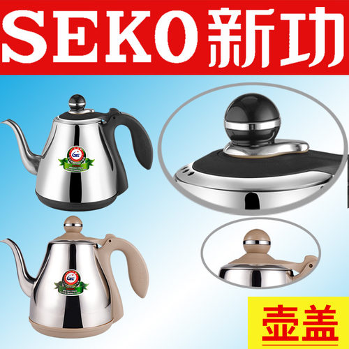 新功原厂配件壶盖电水壶盖子