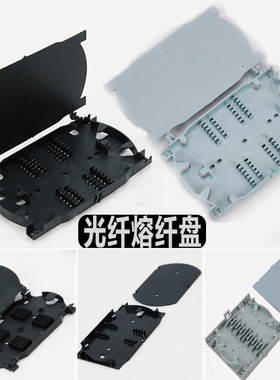 2/4/6/8/12/24芯光缆熔接盘光纤熔接盘熔纤盘ABS/PP/大小/黑/白色