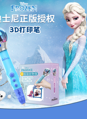 冰雪奇缘高级专业小学生3d立体打印笔低温儿童款PCL耗材生日礼物