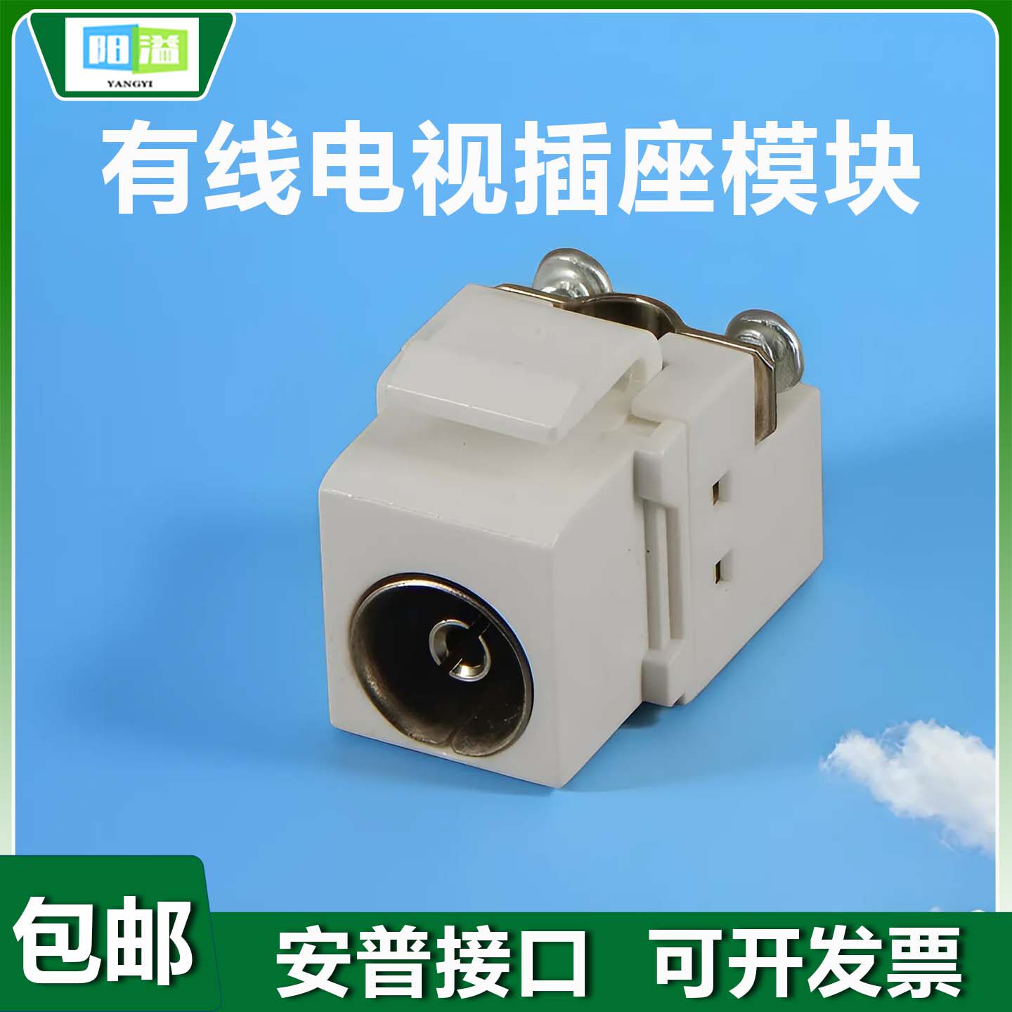 有线电视墙壁模块插座面板接头86型面板接口插芯家用电视线同轴线